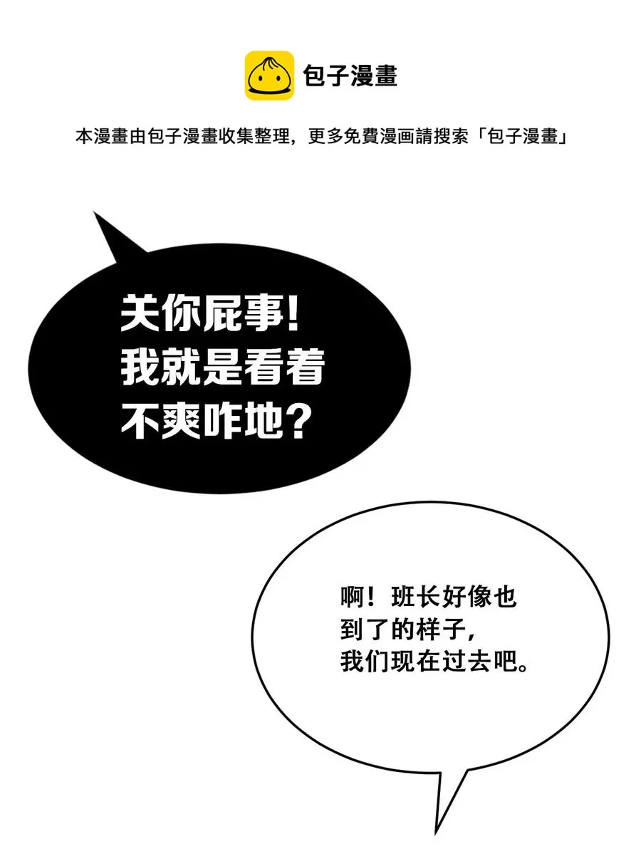 043 吃醋的恶魔 第21页