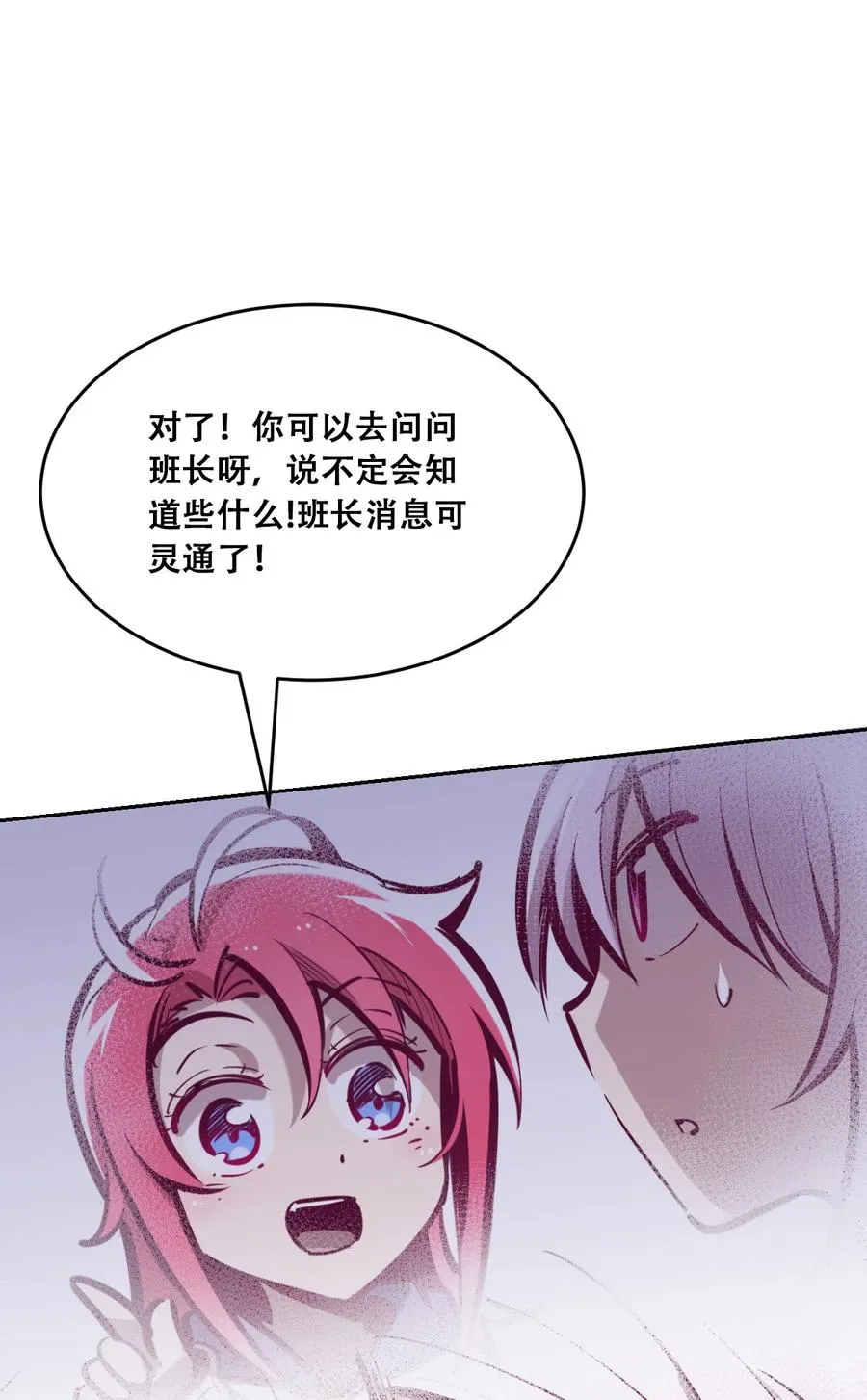 043 吃醋的恶魔 第24页