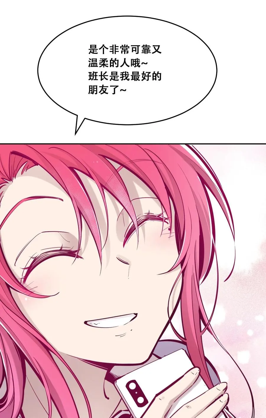 043 吃醋的恶魔 第27页