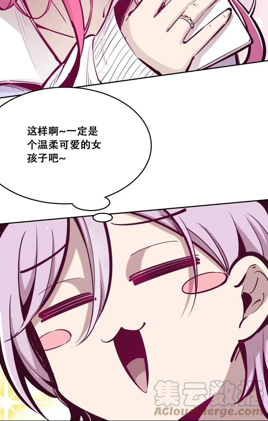 043 吃醋的恶魔 第28页