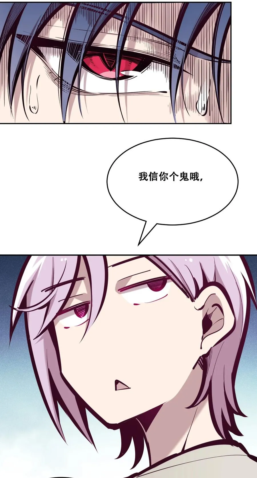 043 吃醋的恶魔 第32页