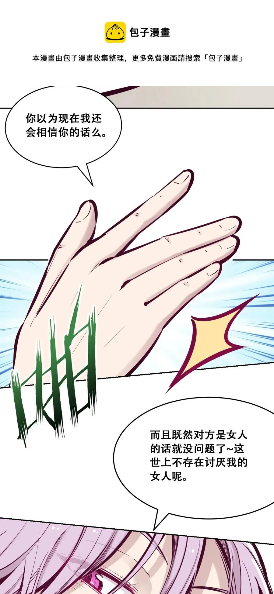 043 吃醋的恶魔 第33页