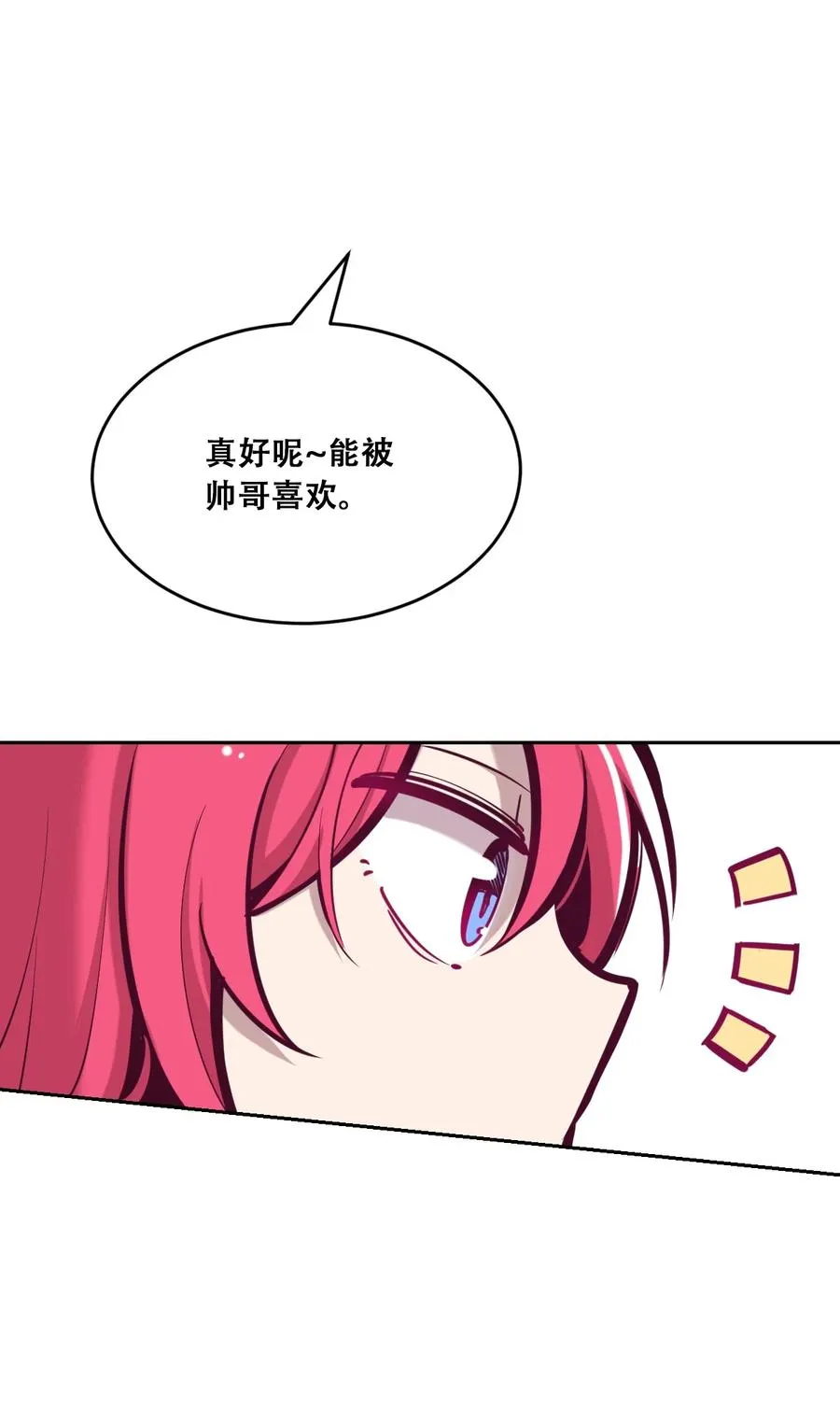 043 吃醋的恶魔 第36页