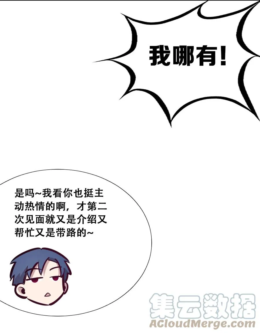 043 吃醋的恶魔 第40页
