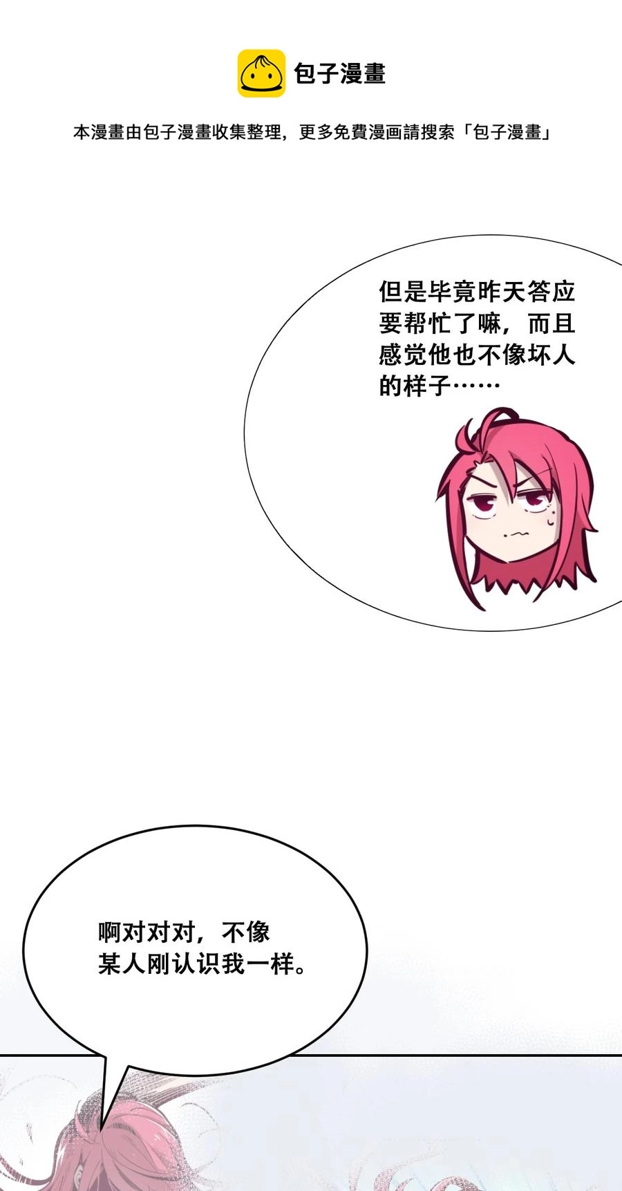 043 吃醋的恶魔 第41页