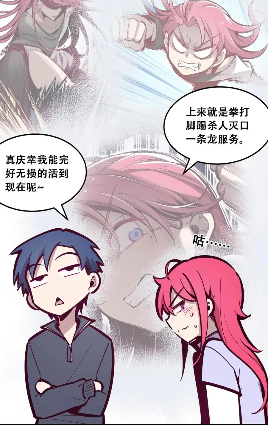 043 吃醋的恶魔 第42页