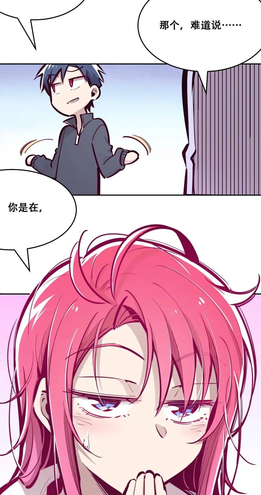 043 吃醋的恶魔 第44页