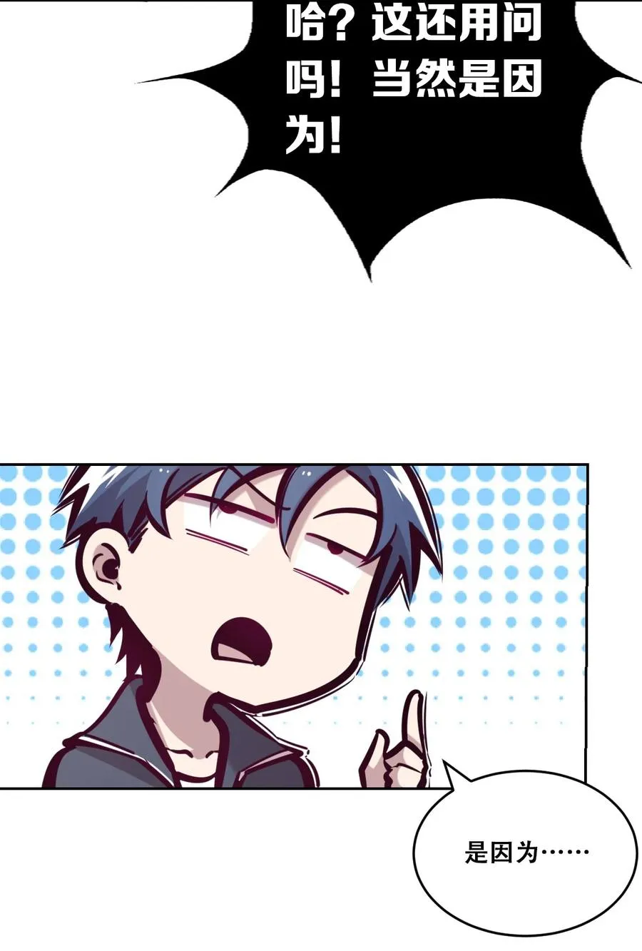 043 吃醋的恶魔 第47页