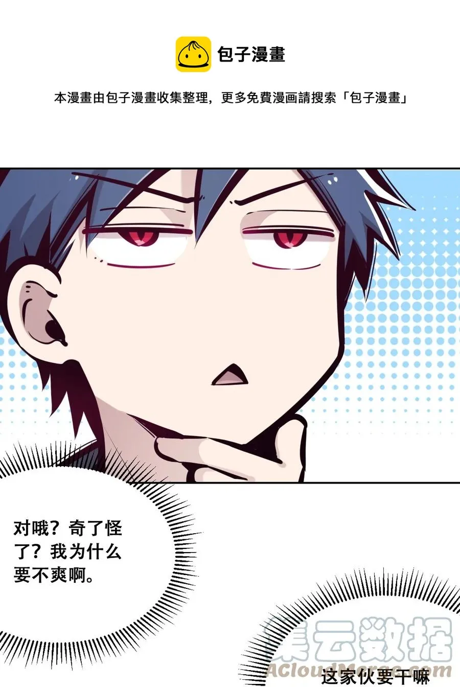 043 吃醋的恶魔 第49页