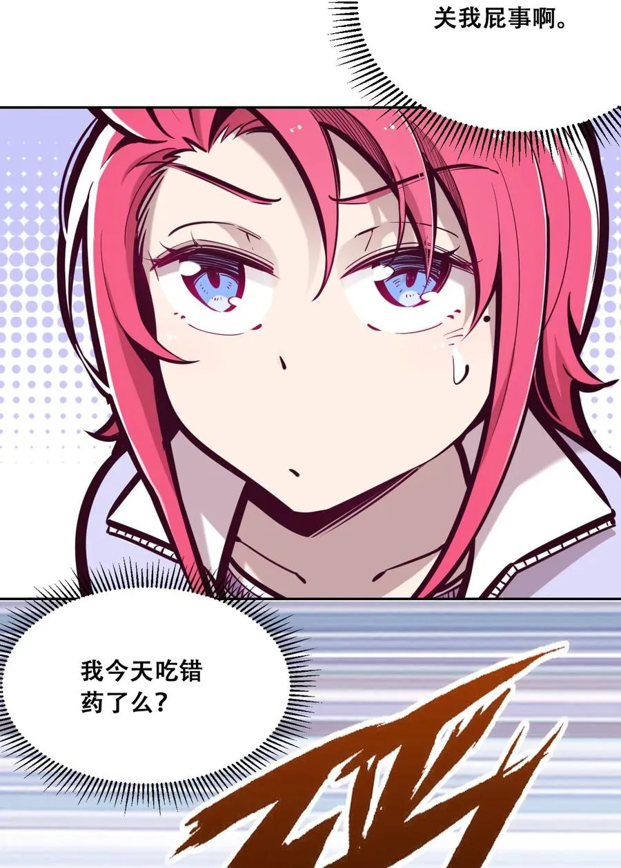 043 吃醋的恶魔 第50页