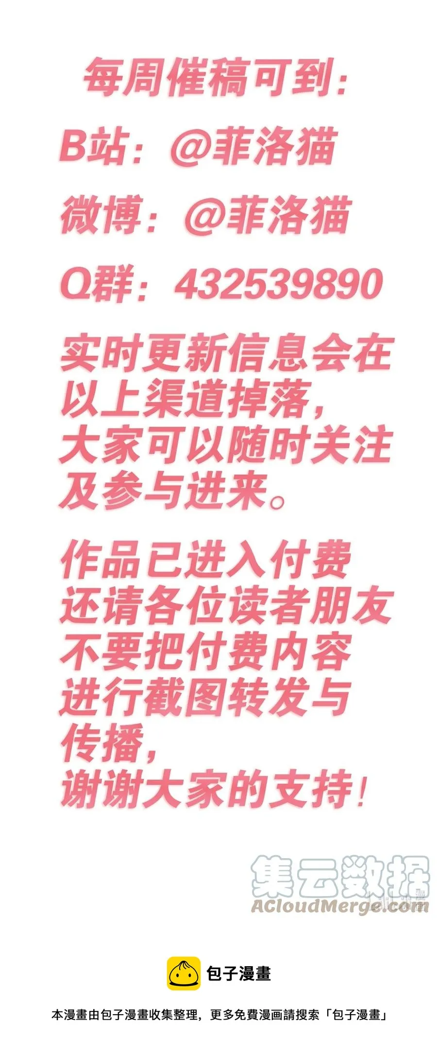 043 吃醋的恶魔 第61页