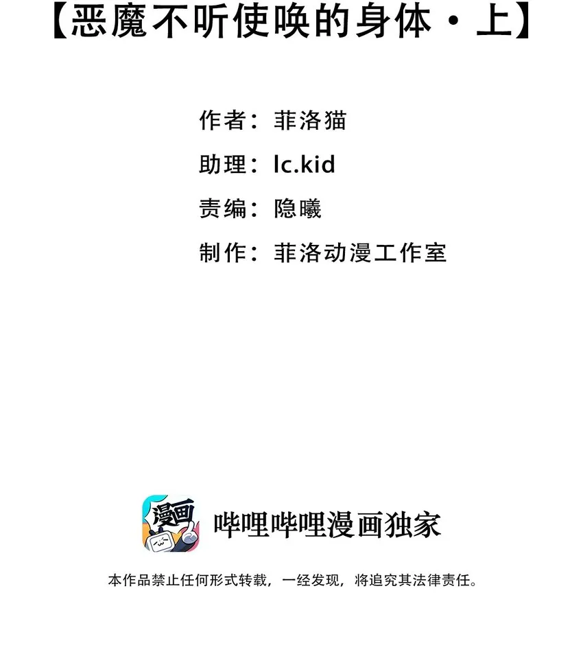 030上 恶魔不听使唤的身体·上 第2页