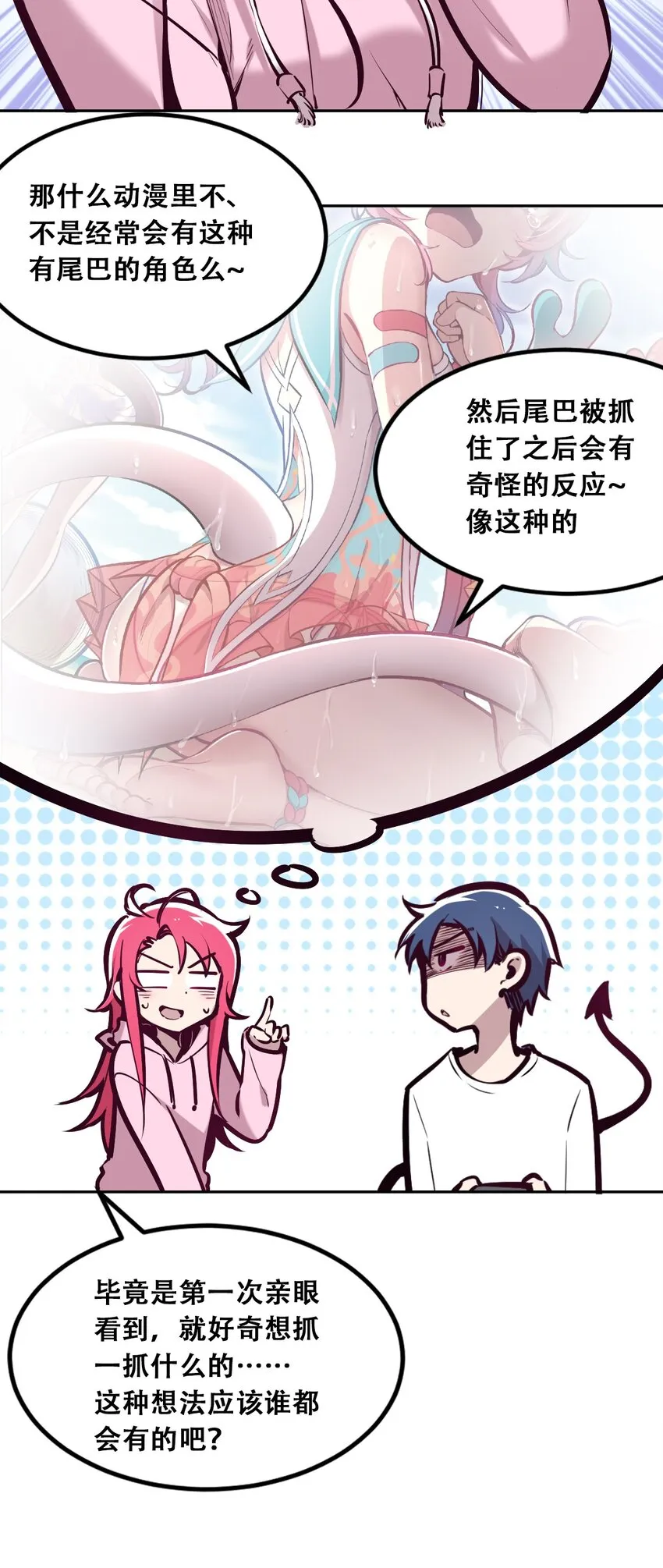 030上 恶魔不听使唤的身体·上 第11页