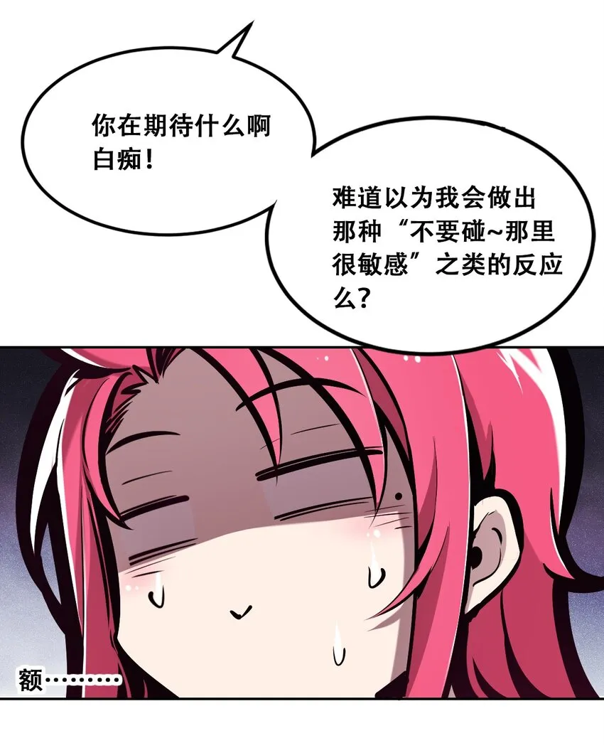 030上 恶魔不听使唤的身体·上 第12页