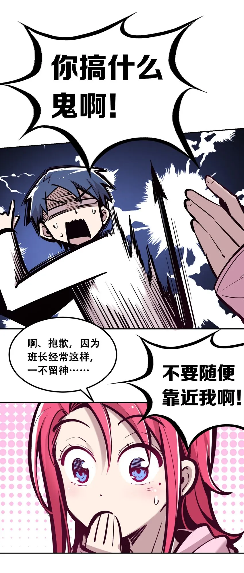 030上 恶魔不听使唤的身体·上 第19页