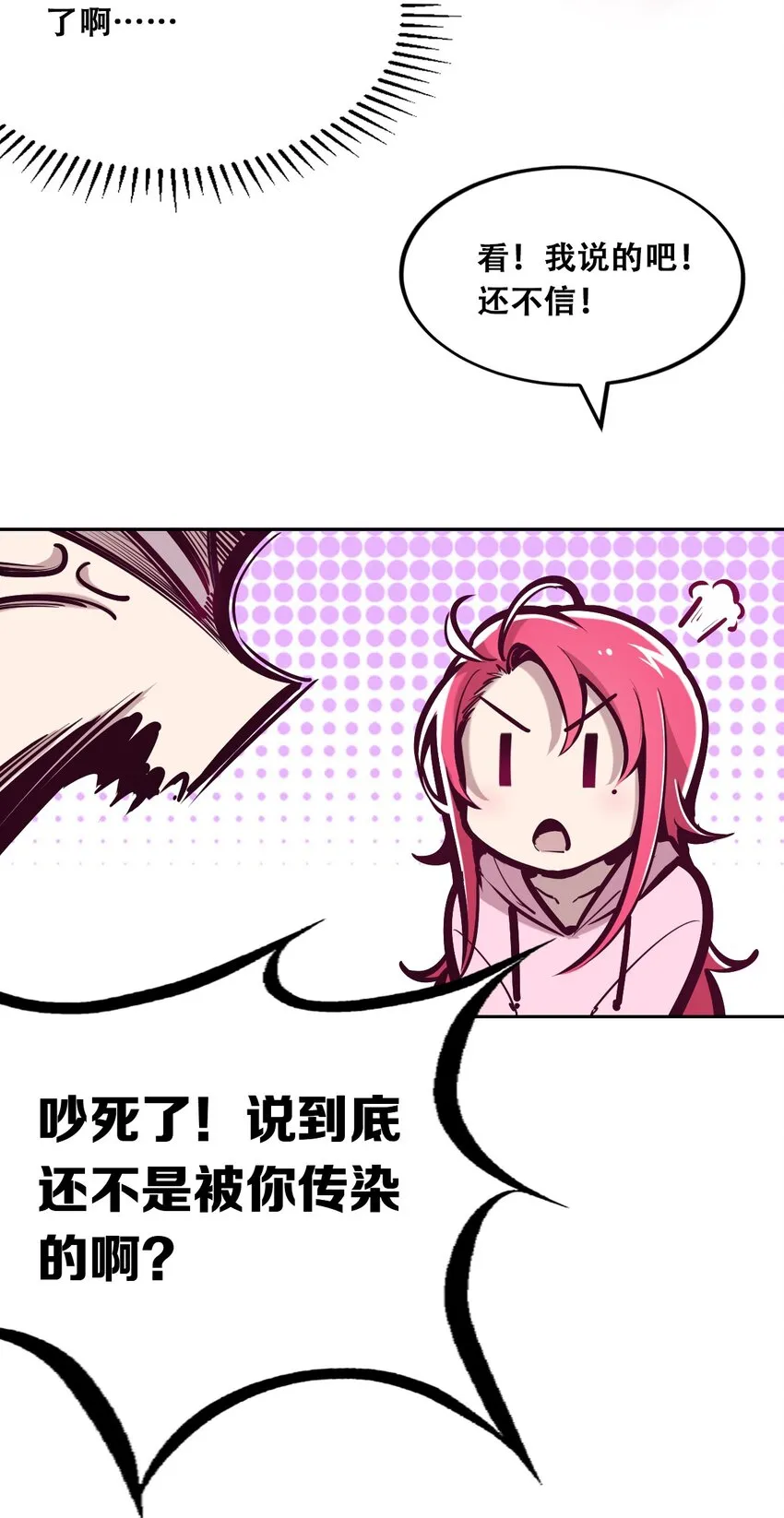 030上 恶魔不听使唤的身体·上 第24页