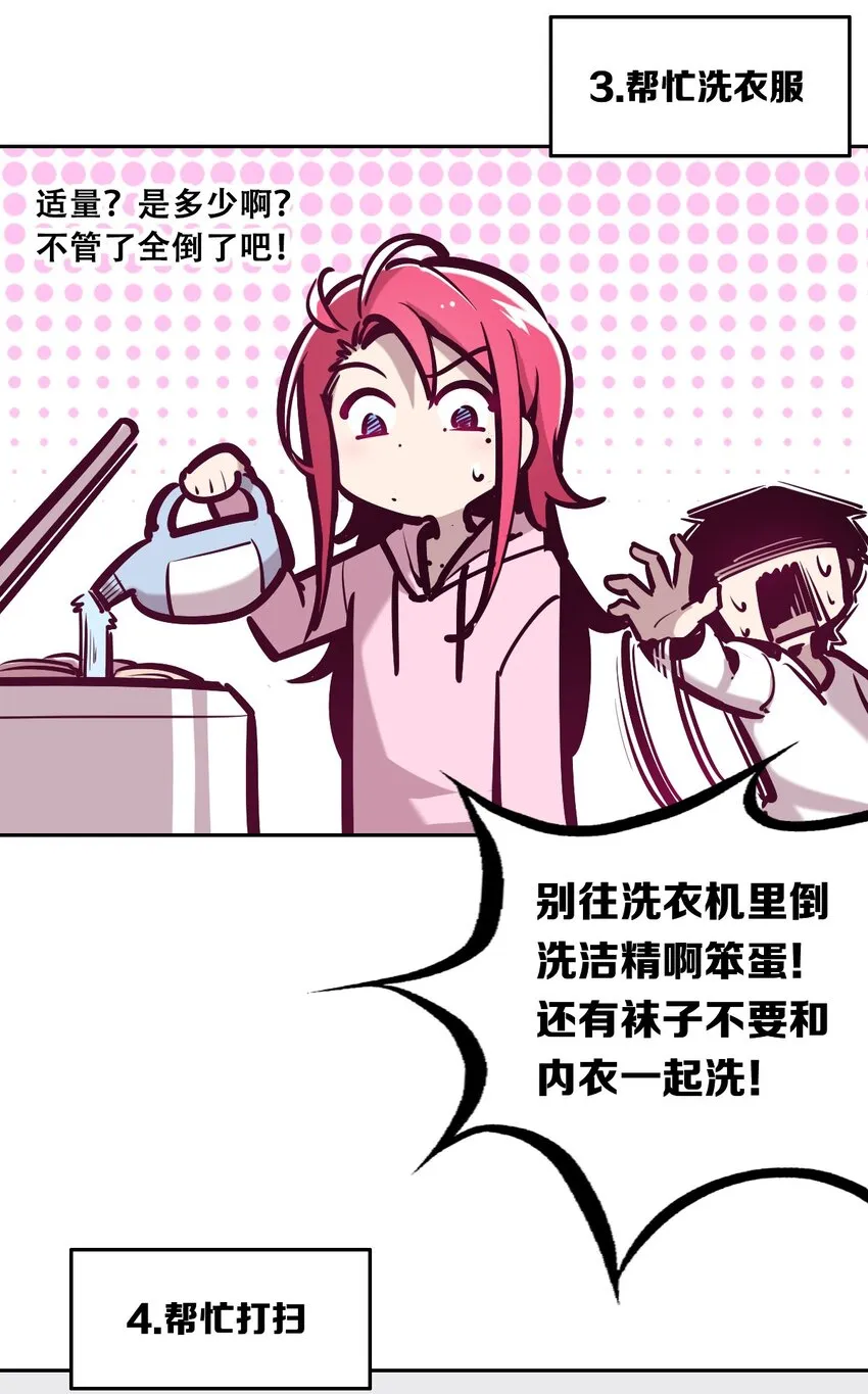 030上 恶魔不听使唤的身体·上 第34页