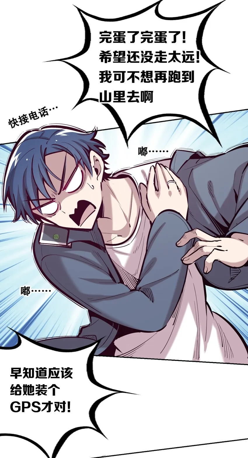023 来自恶魔的劝告 第10页