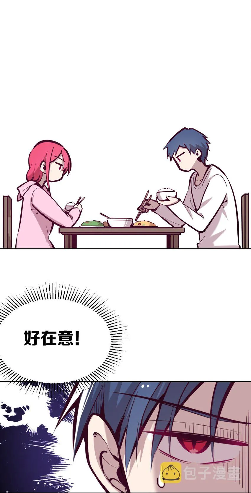 023 来自恶魔的劝告 第20页