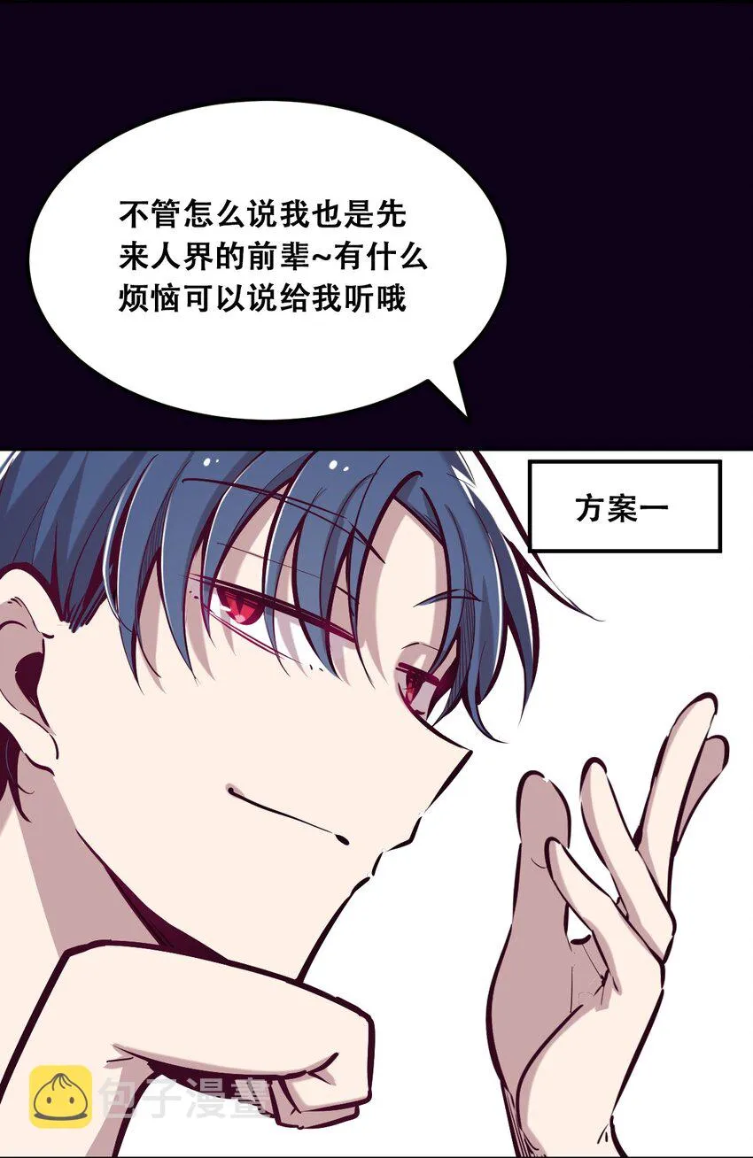 023 来自恶魔的劝告 第24页