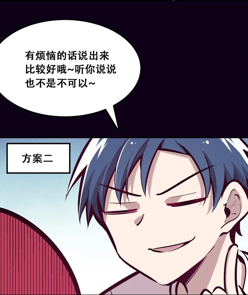 023 来自恶魔的劝告 第25页