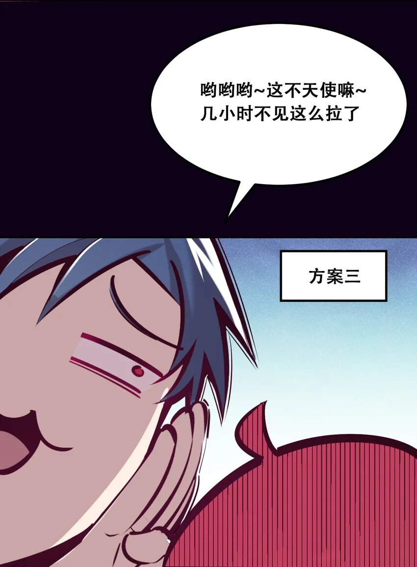 023 来自恶魔的劝告 第26页