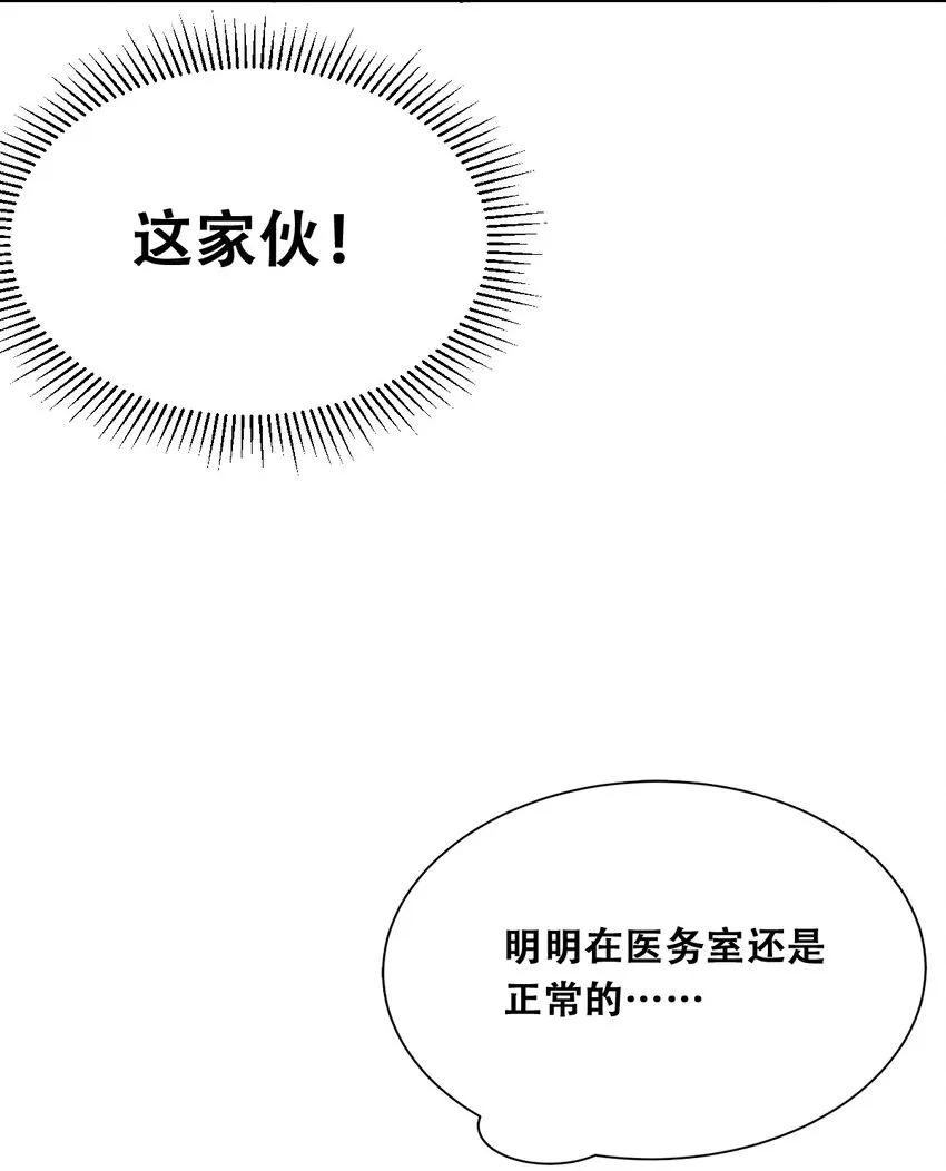 023 来自恶魔的劝告 第41页