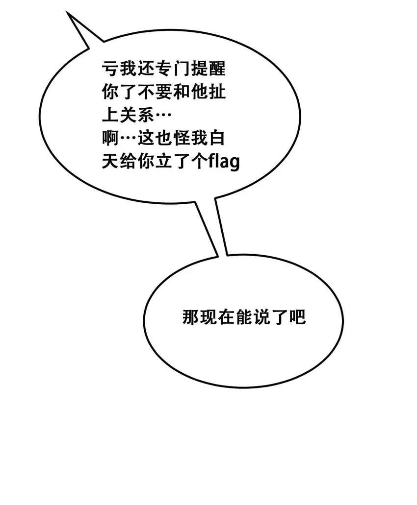 023 来自恶魔的劝告 第45页