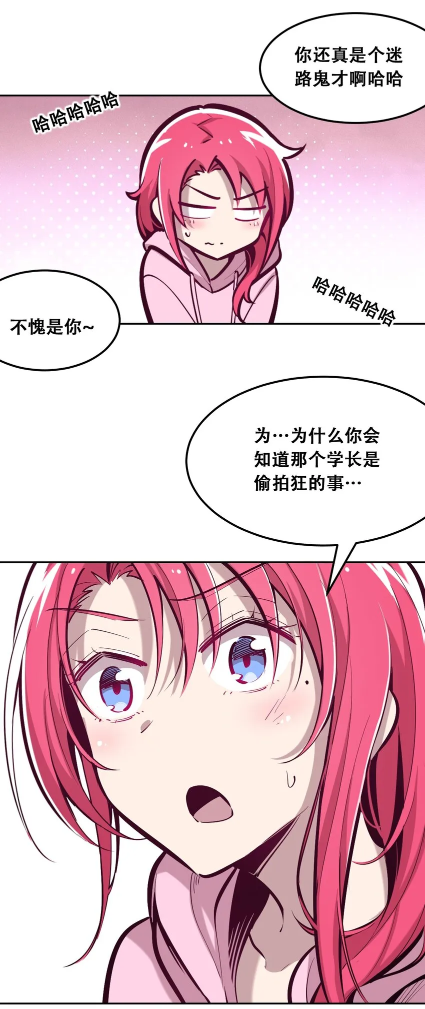 023 来自恶魔的劝告 第51页