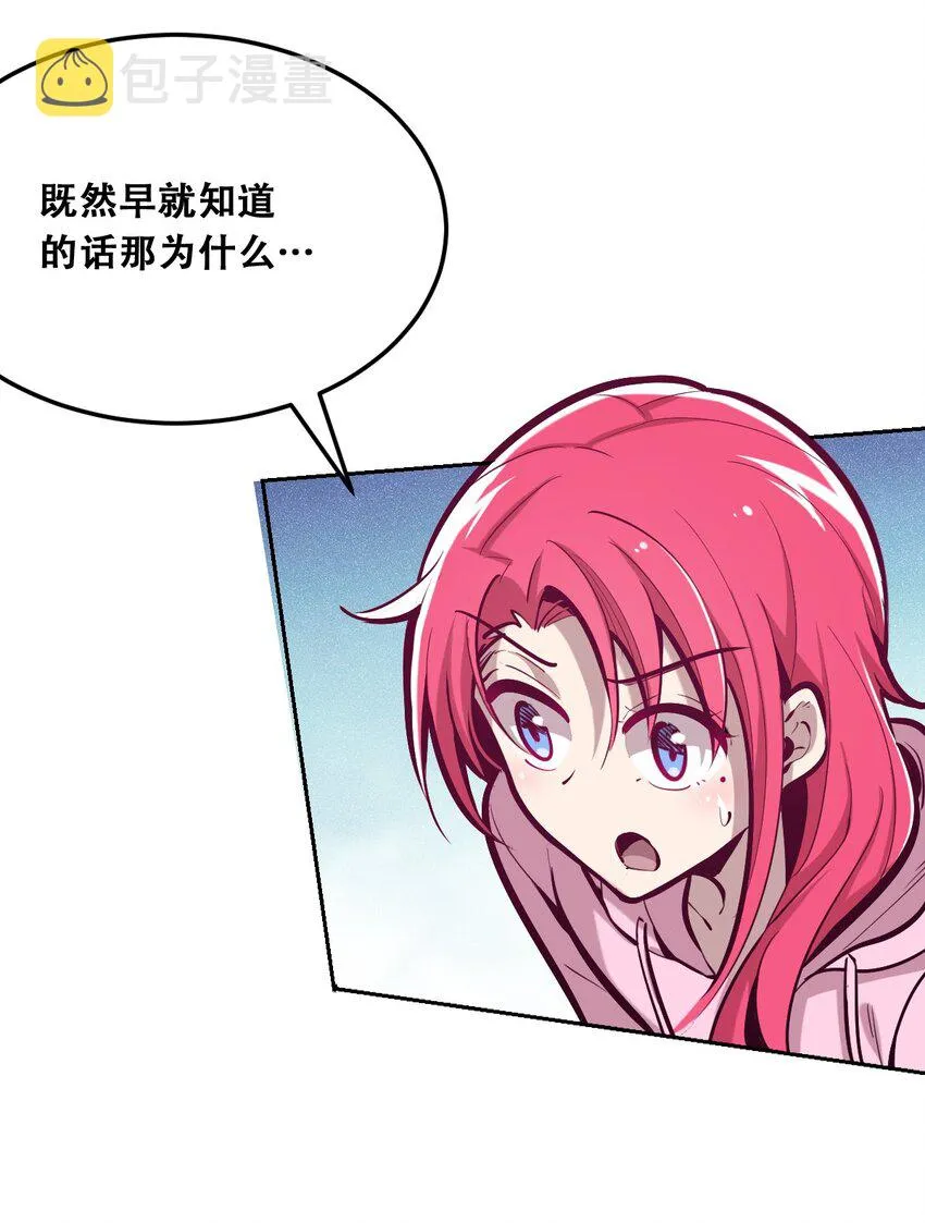 023 来自恶魔的劝告 第53页
