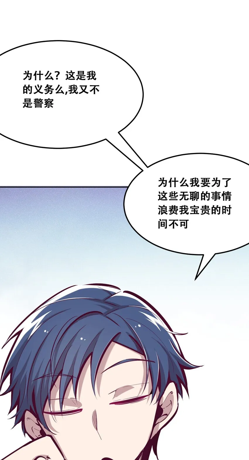 023 来自恶魔的劝告 第54页