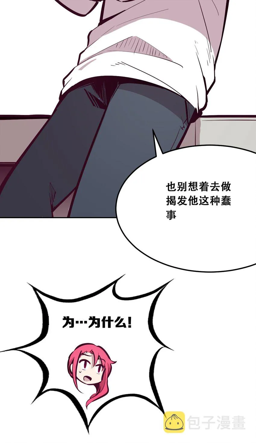 023 来自恶魔的劝告 第61页