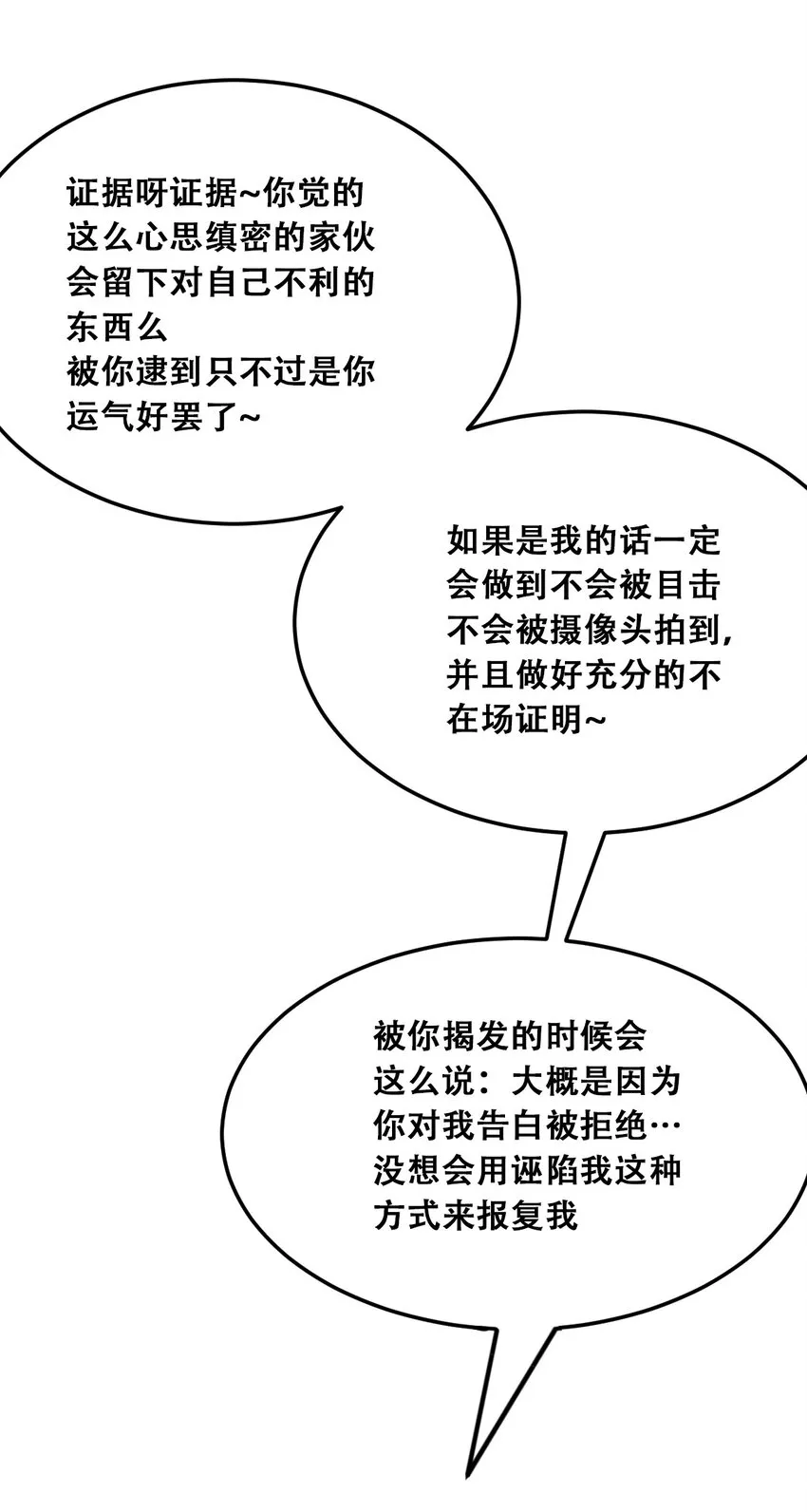 023 来自恶魔的劝告 第62页