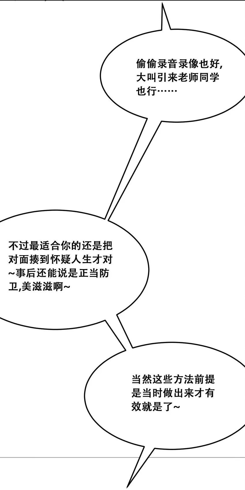 023 来自恶魔的劝告 第66页
