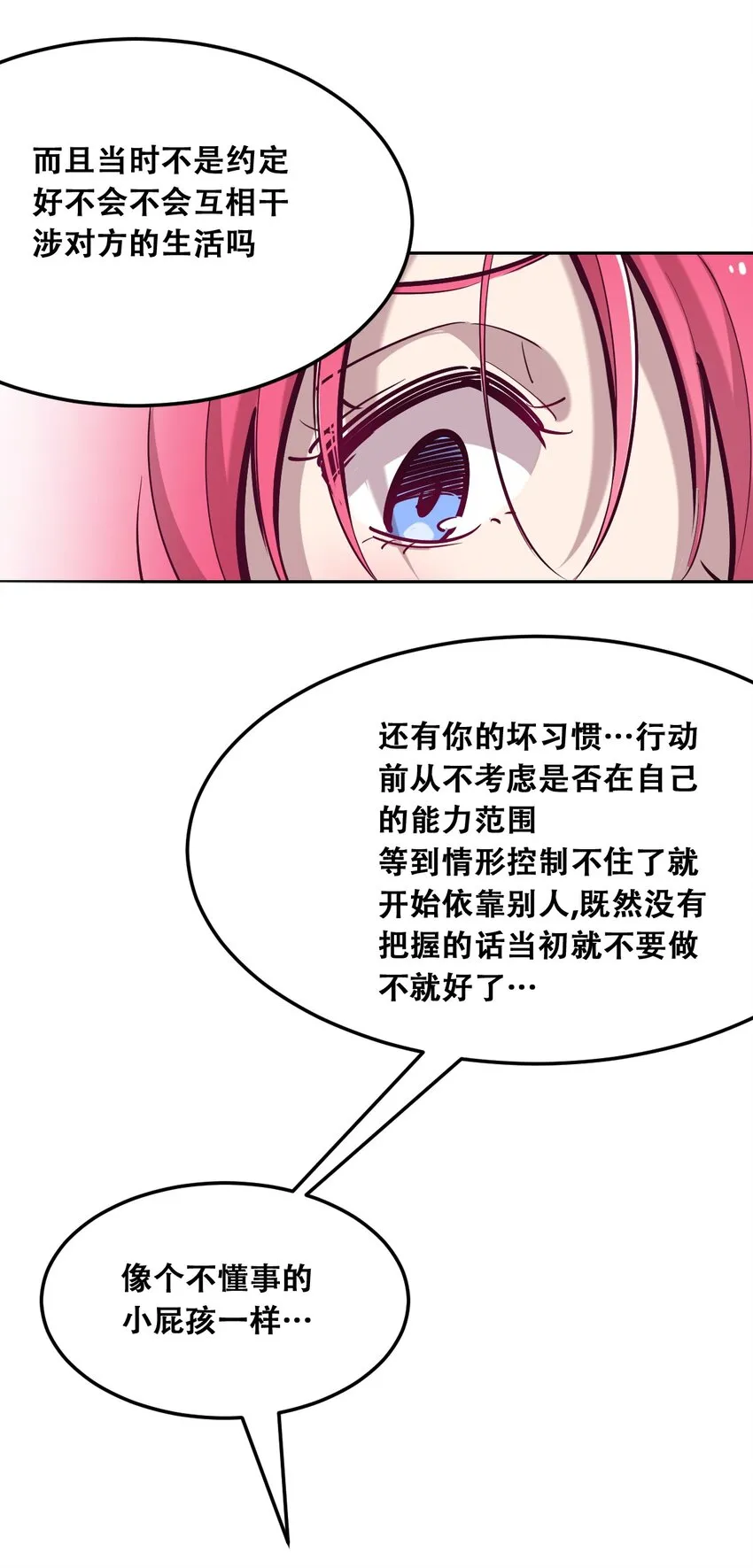 023 来自恶魔的劝告 第74页