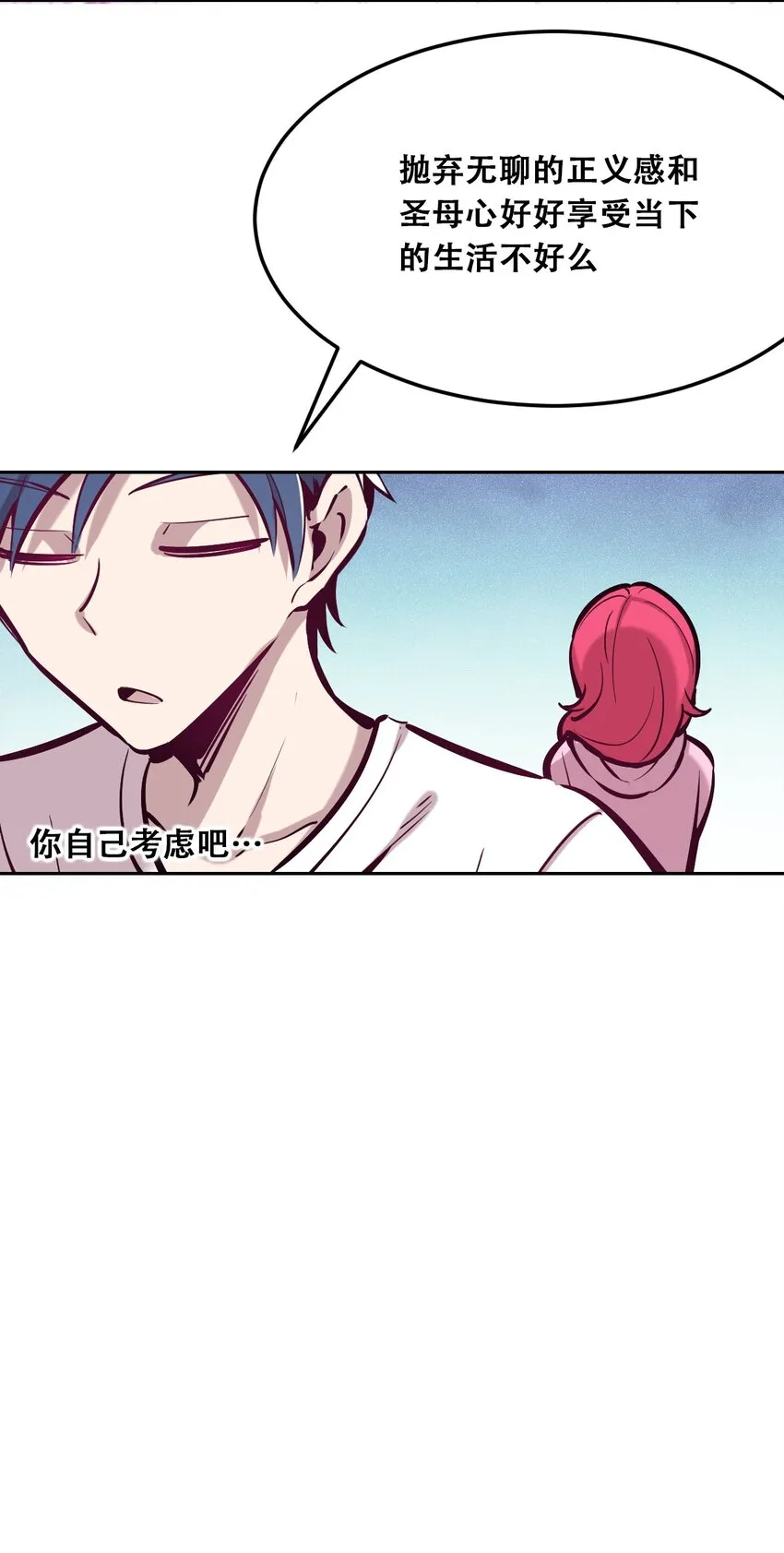 023 来自恶魔的劝告 第77页