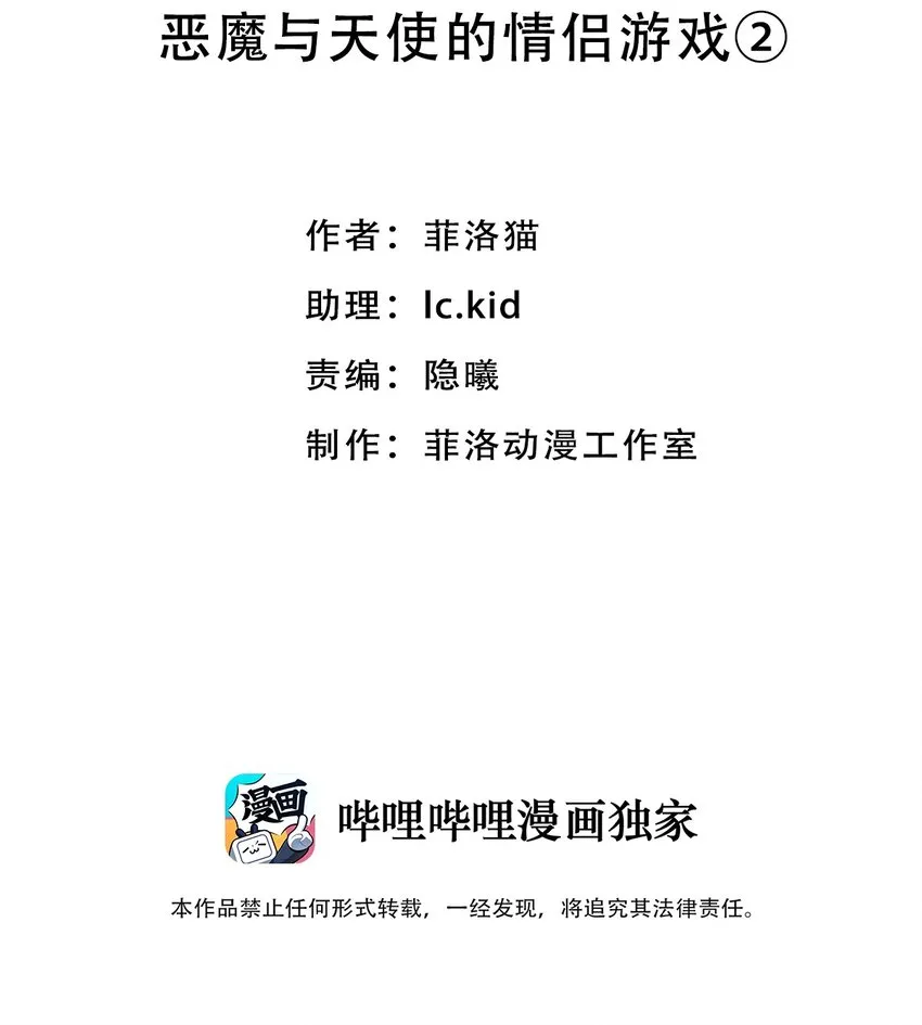 063 恶魔与天使的情侣游戏② 第2页