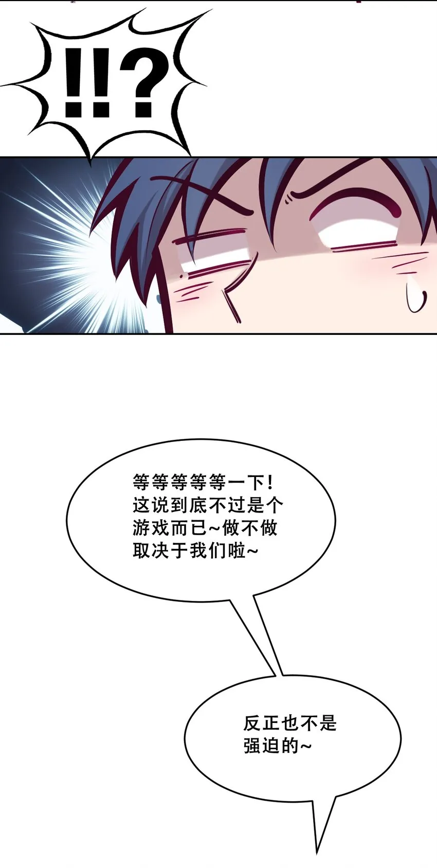 063 恶魔与天使的情侣游戏② 第14页