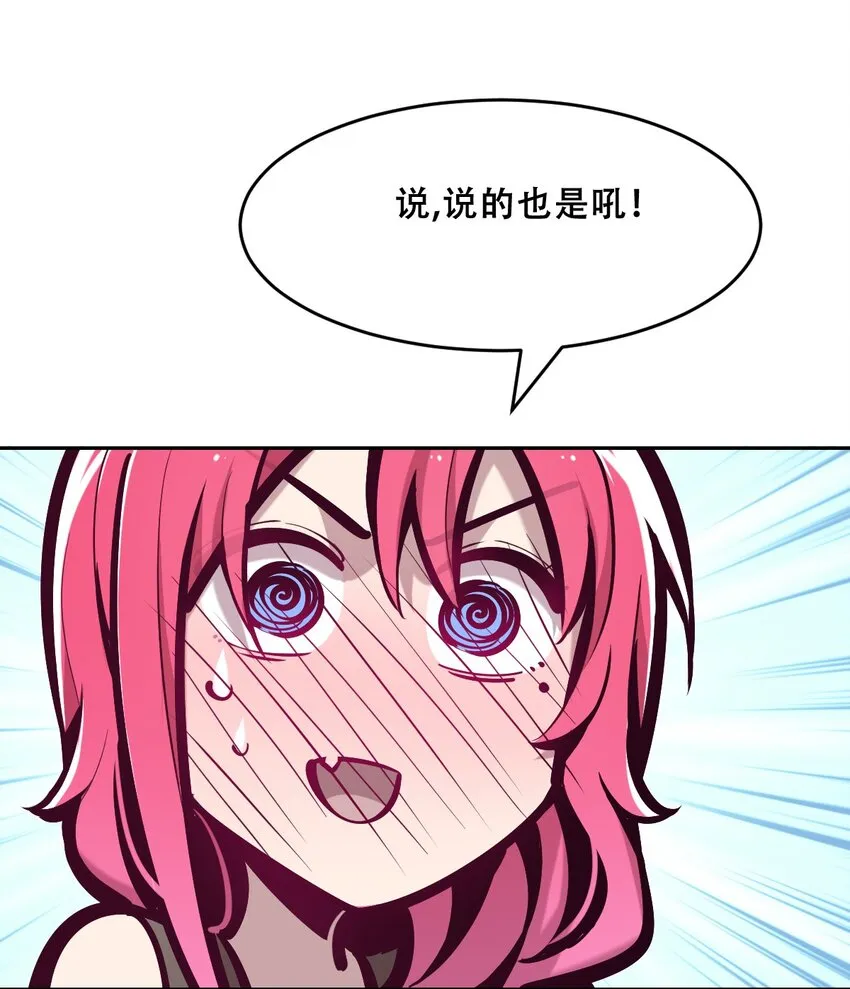 063 恶魔与天使的情侣游戏② 第16页