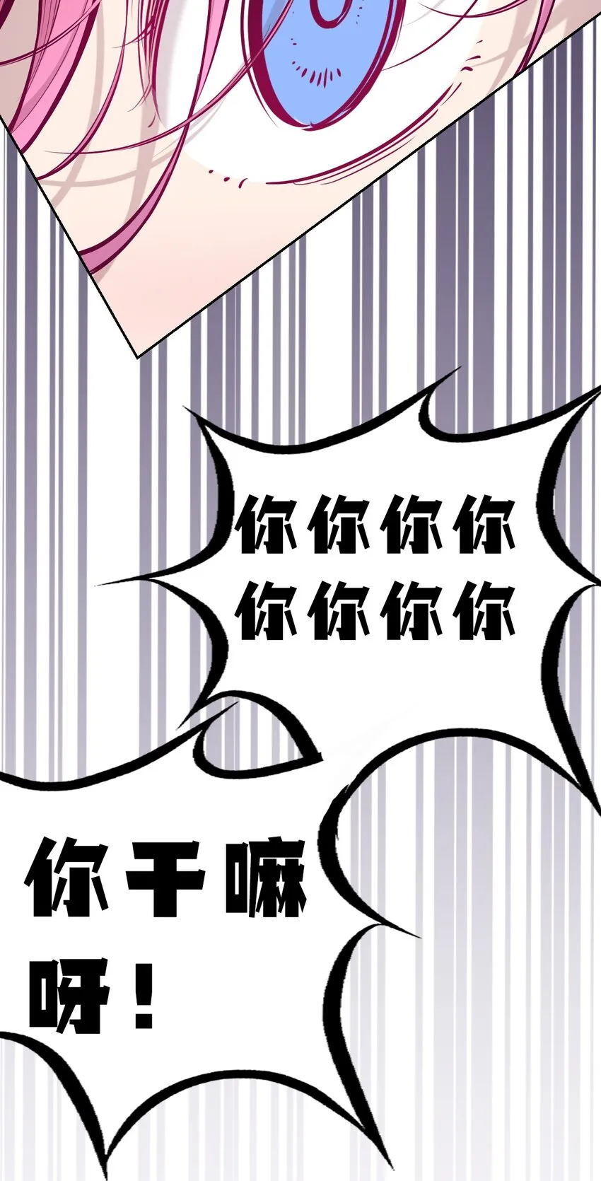 063 恶魔与天使的情侣游戏② 第25页