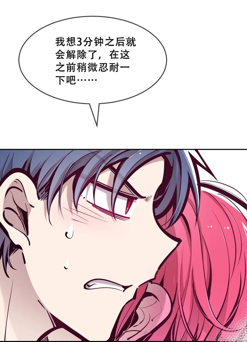 063 恶魔与天使的情侣游戏② 第31页