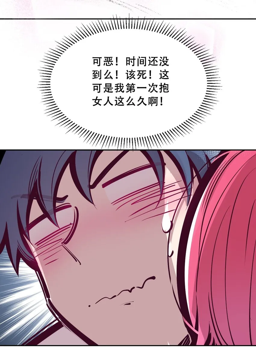 063 恶魔与天使的情侣游戏② 第42页