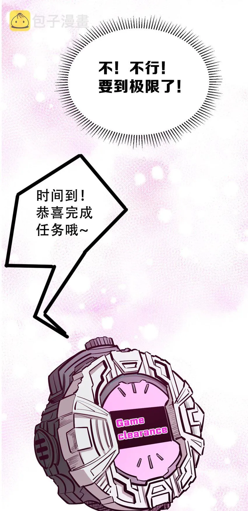063 恶魔与天使的情侣游戏② 第45页
