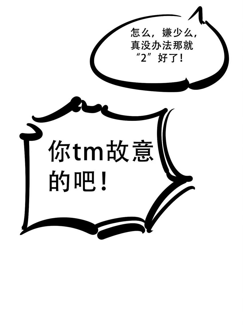 063 恶魔与天使的情侣游戏② 第60页