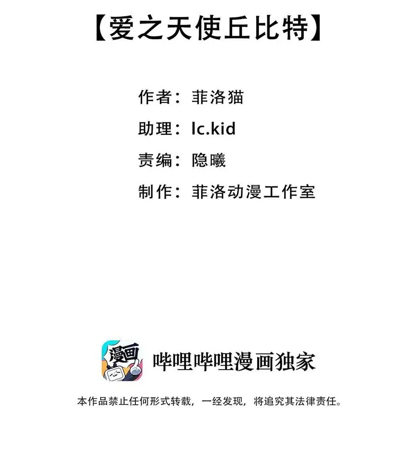055 爱之天使丘比特 第2页