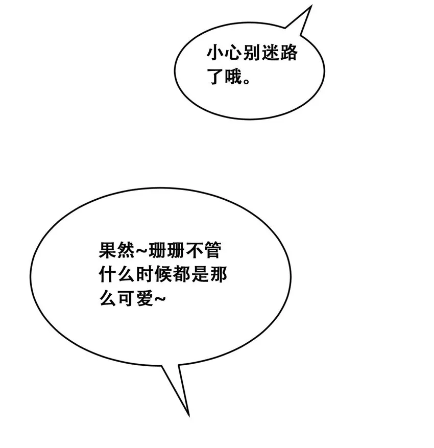 055 爱之天使丘比特 第17页