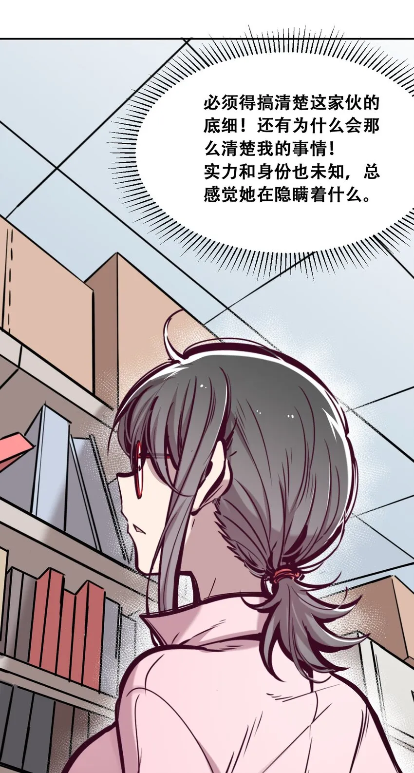 055 爱之天使丘比特 第24页
