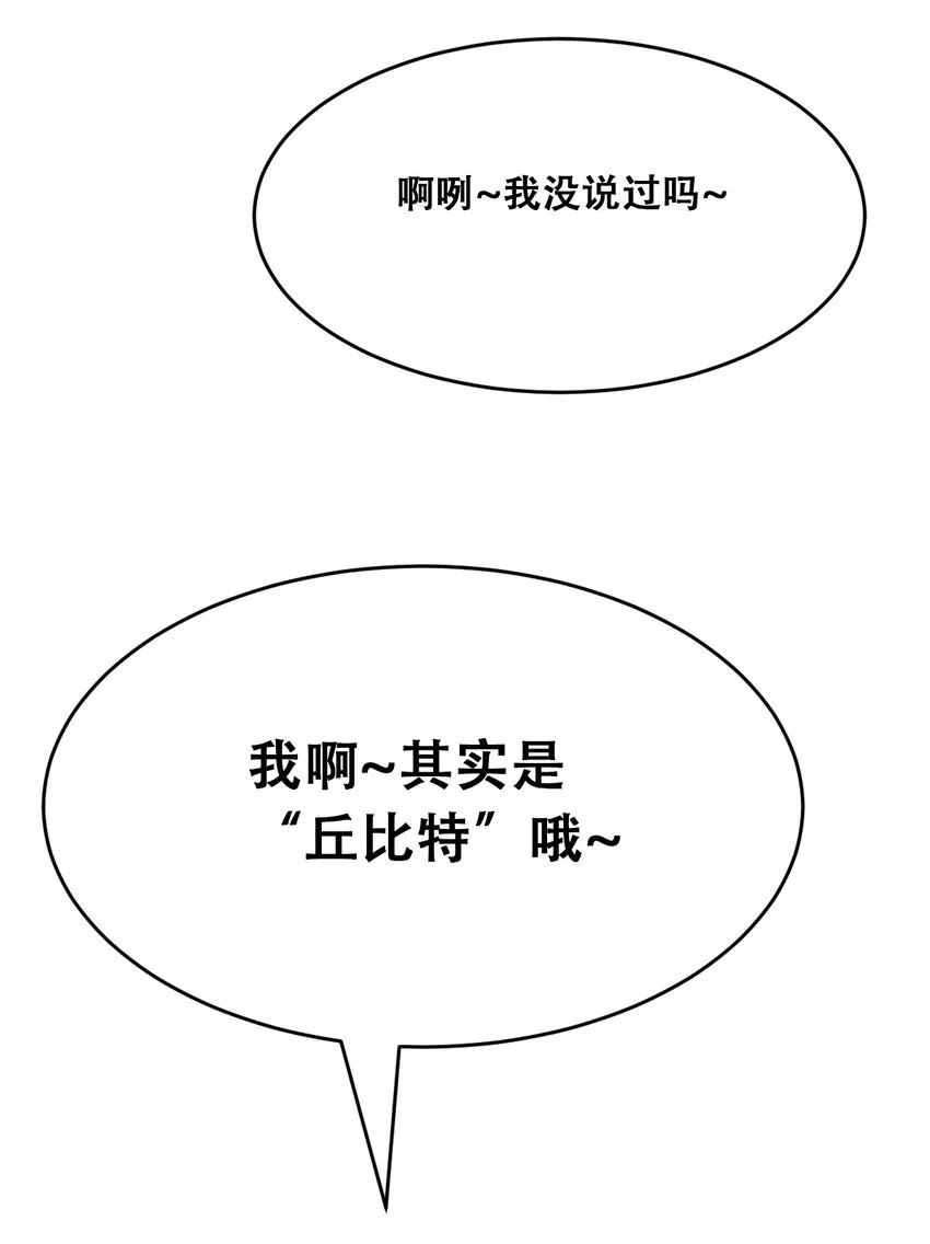 055 爱之天使丘比特 第41页