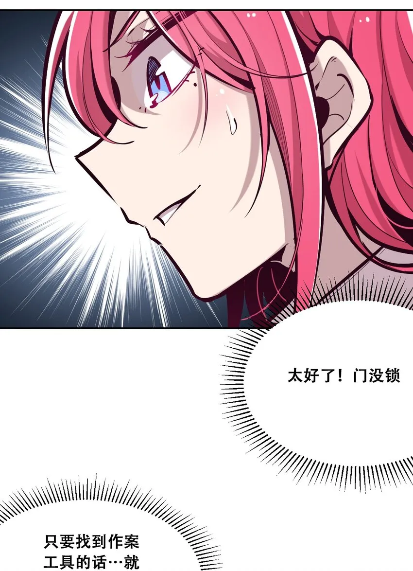25 恶魔的行动 第10页