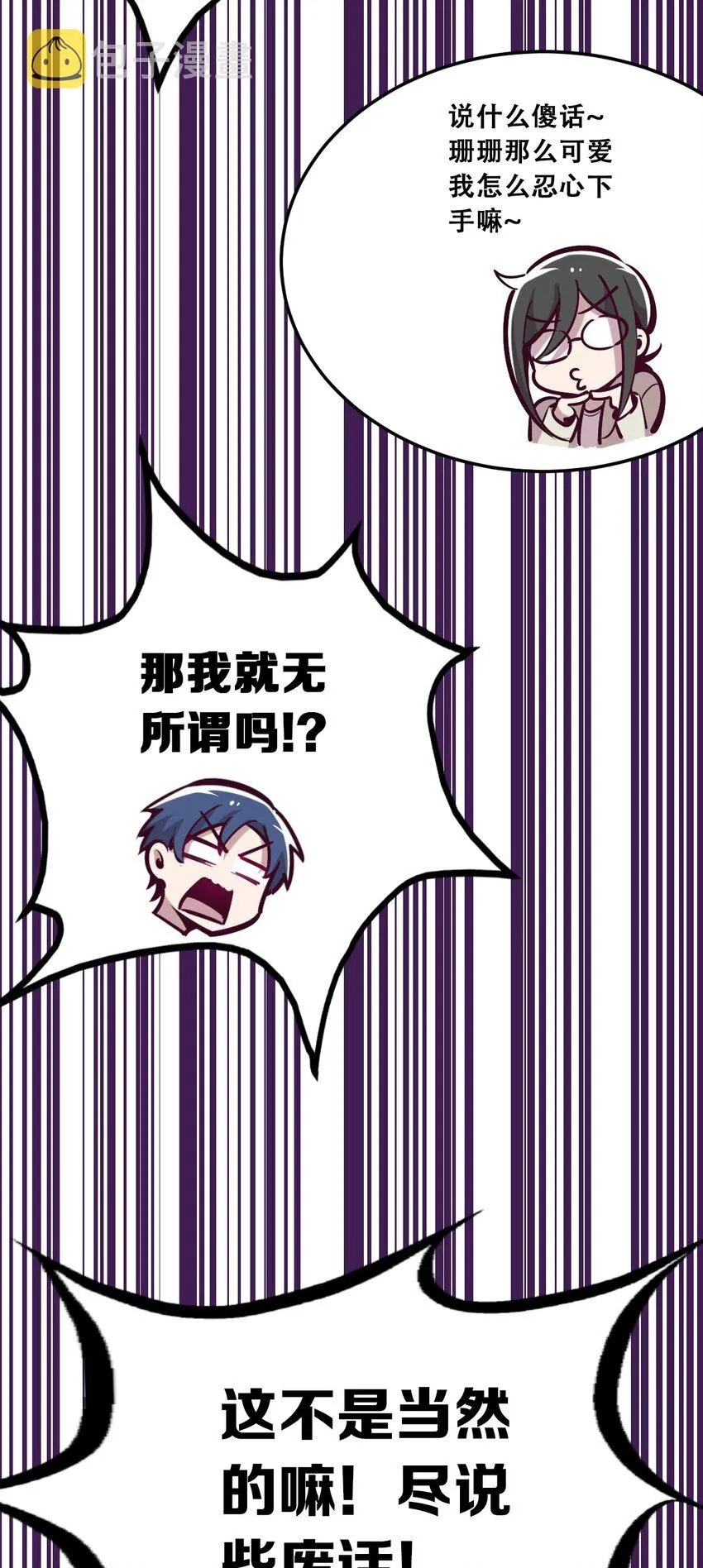 25 恶魔的行动 第20页